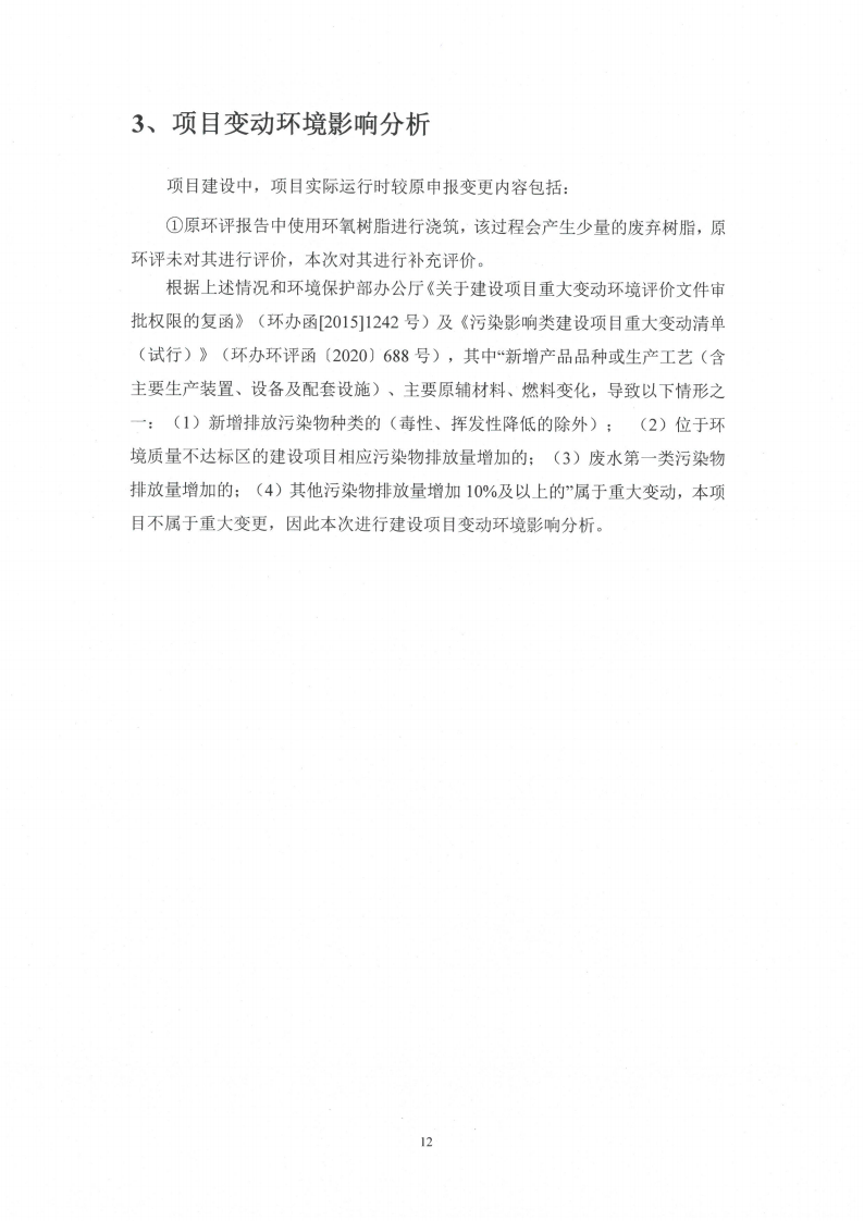 开云app手机版下载(中国)官方网站（江苏）开云app手机版下载(中国)官方网站制造有限公司变动环境景响分析_13.png